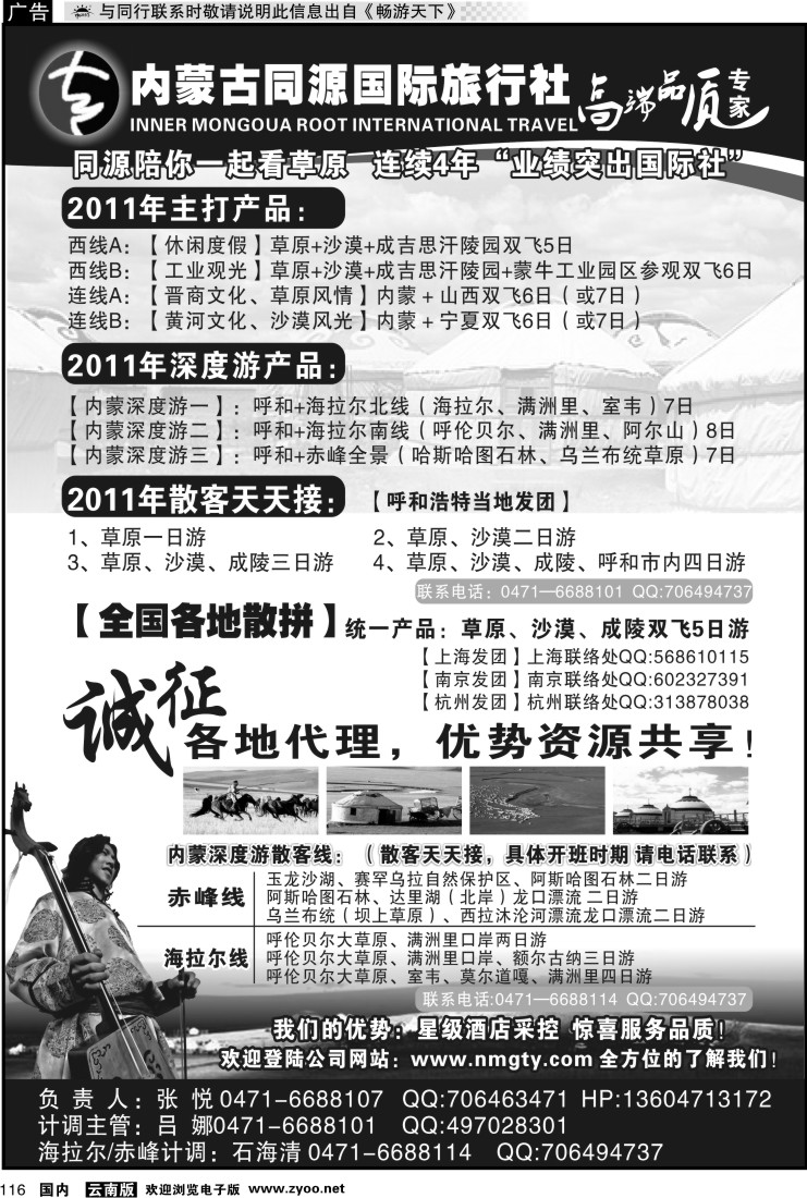 国内116 内蒙古同源国际旅行社