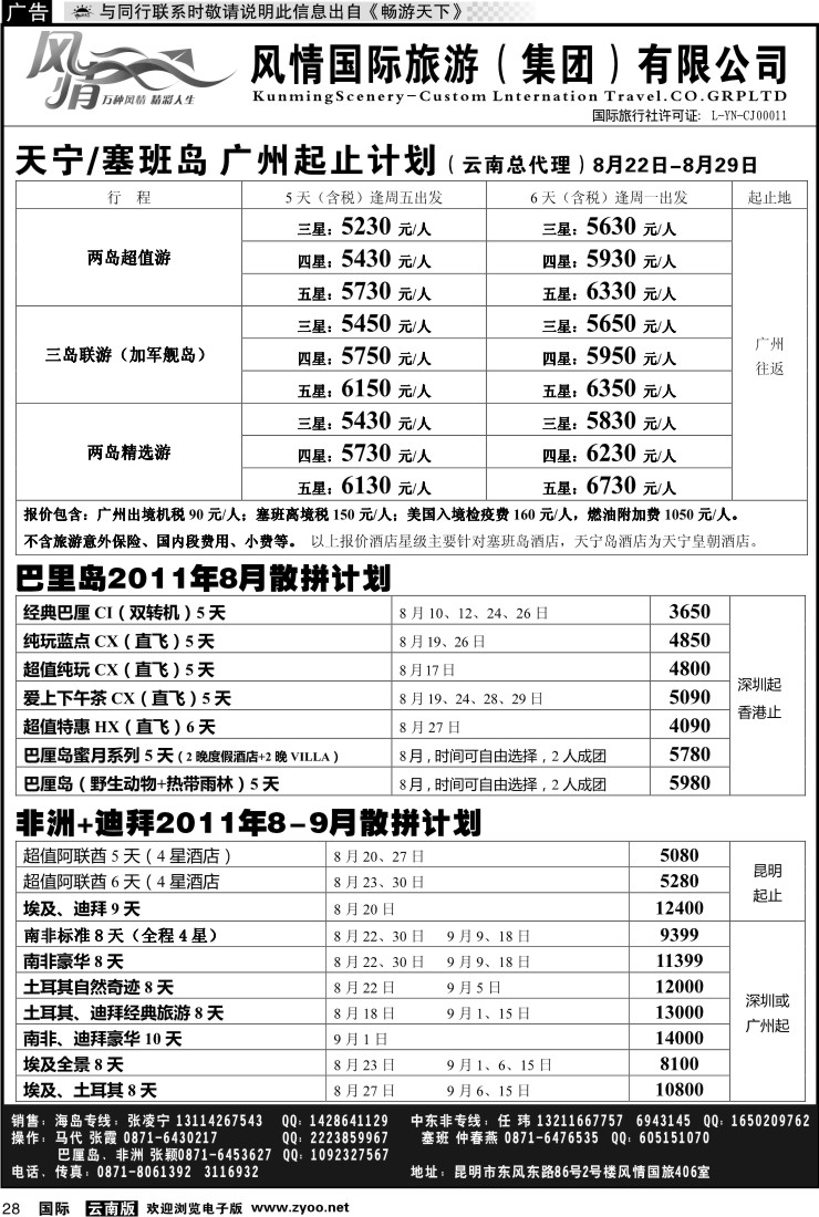国际028 风情国旅406 马尔代夫、毛里求斯系列1