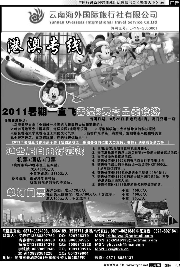 国际031 云南海外 香港雄风 港澳专线