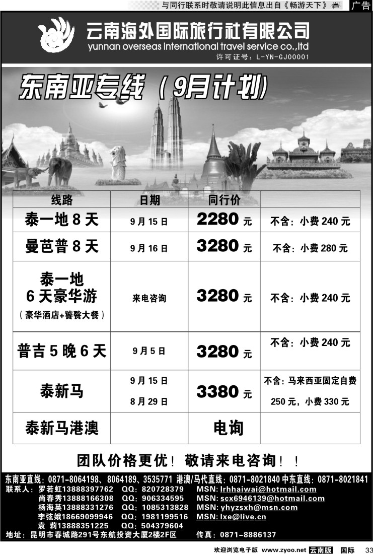 国际033 云南海外 东南亚专线2