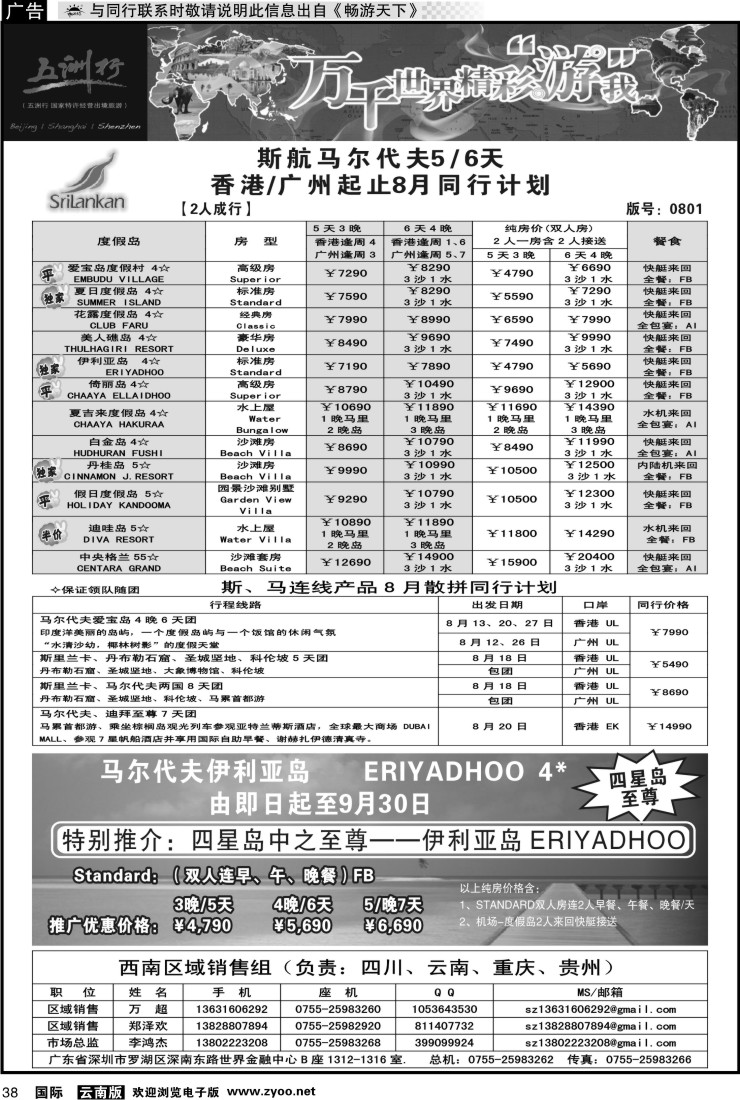 国际038 五洲行-马尔代夫专线
