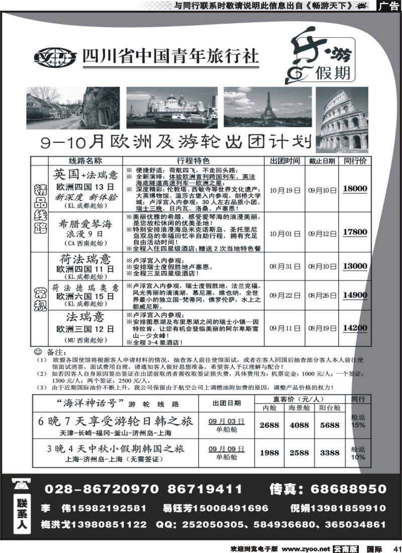 国际041 四川青旅-乐游假期