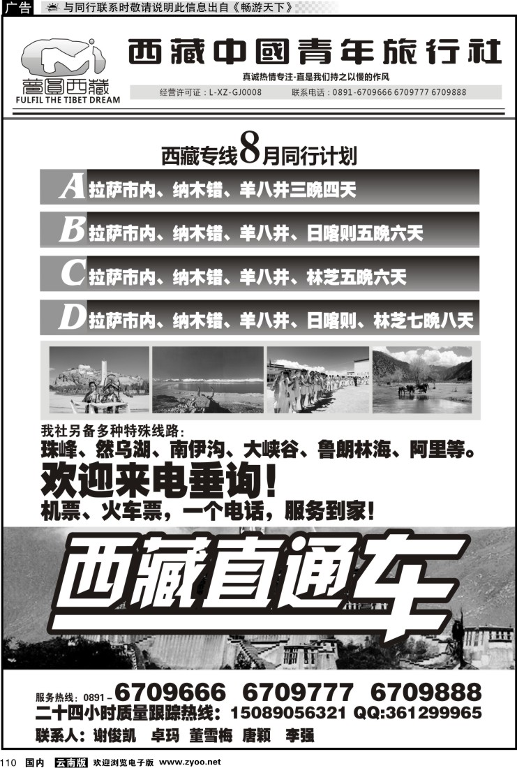 国内110 梦圆西藏