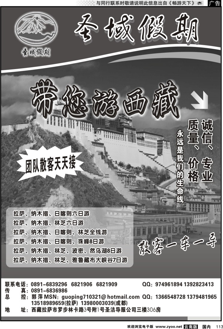 国内113 圣域假期-西藏和顺阳光
