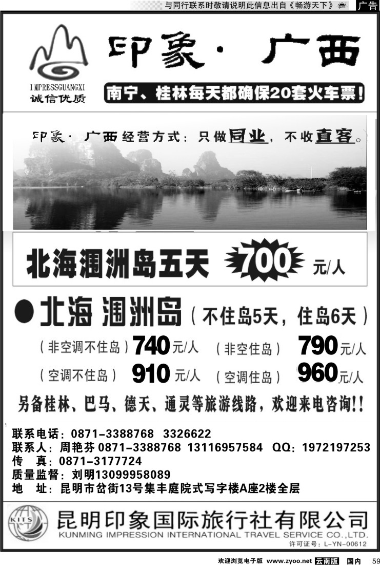 国内059 印象广西2