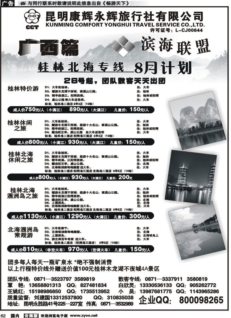 国内062 滨海联盟-广西篇