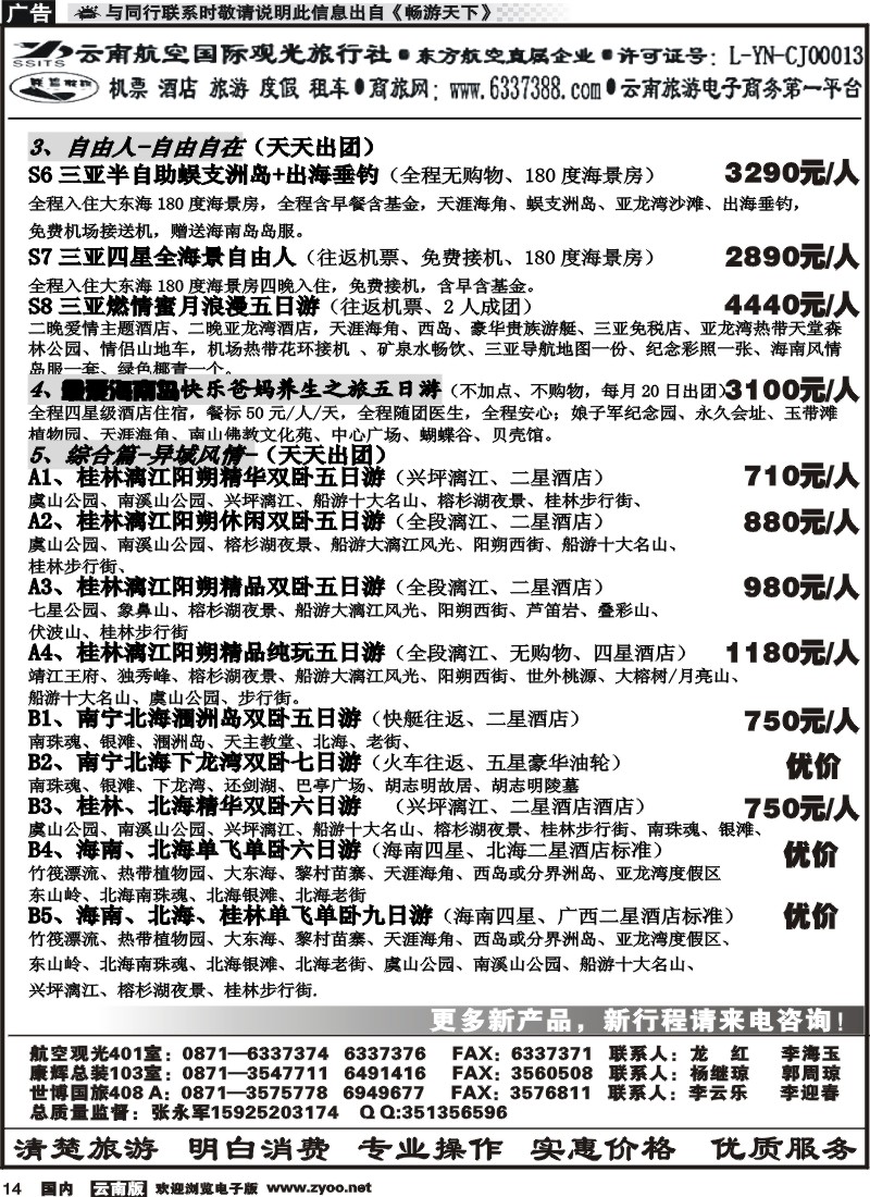 红专014 航空观光-联盟假期 综合篇