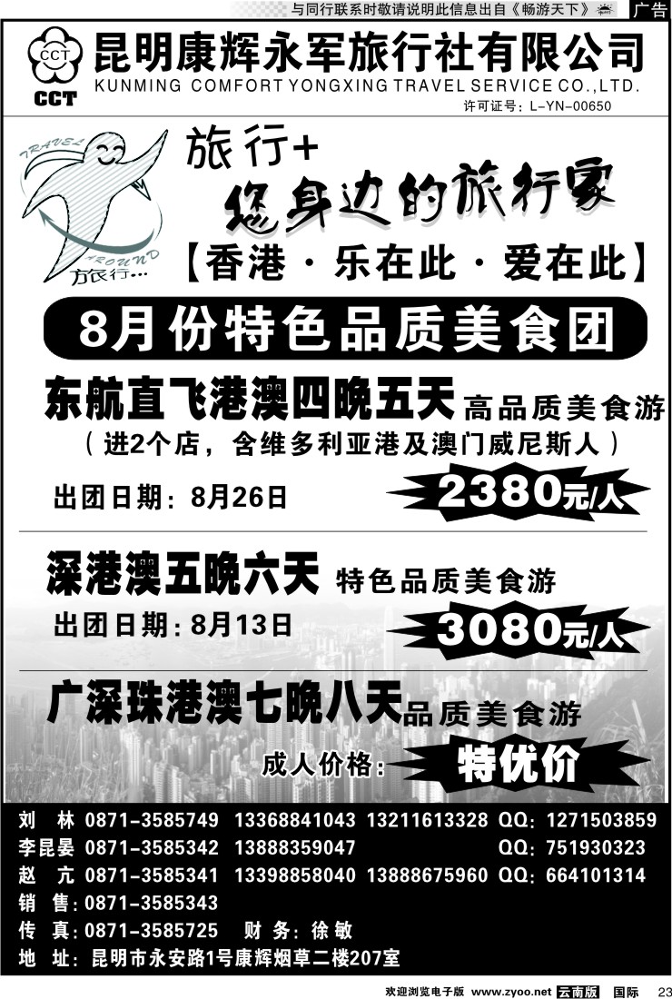 国际023 昆明康辉旅游旅行+2