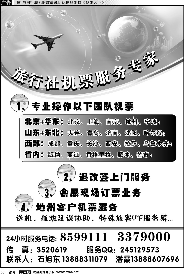 省内056 云南专业机票操作中心