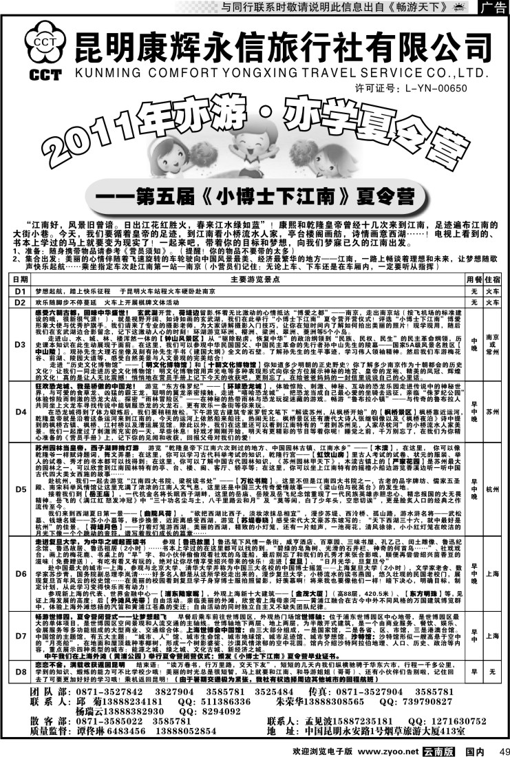 国内049 昆明康辉（413）飞鹰之旅-夏令营2