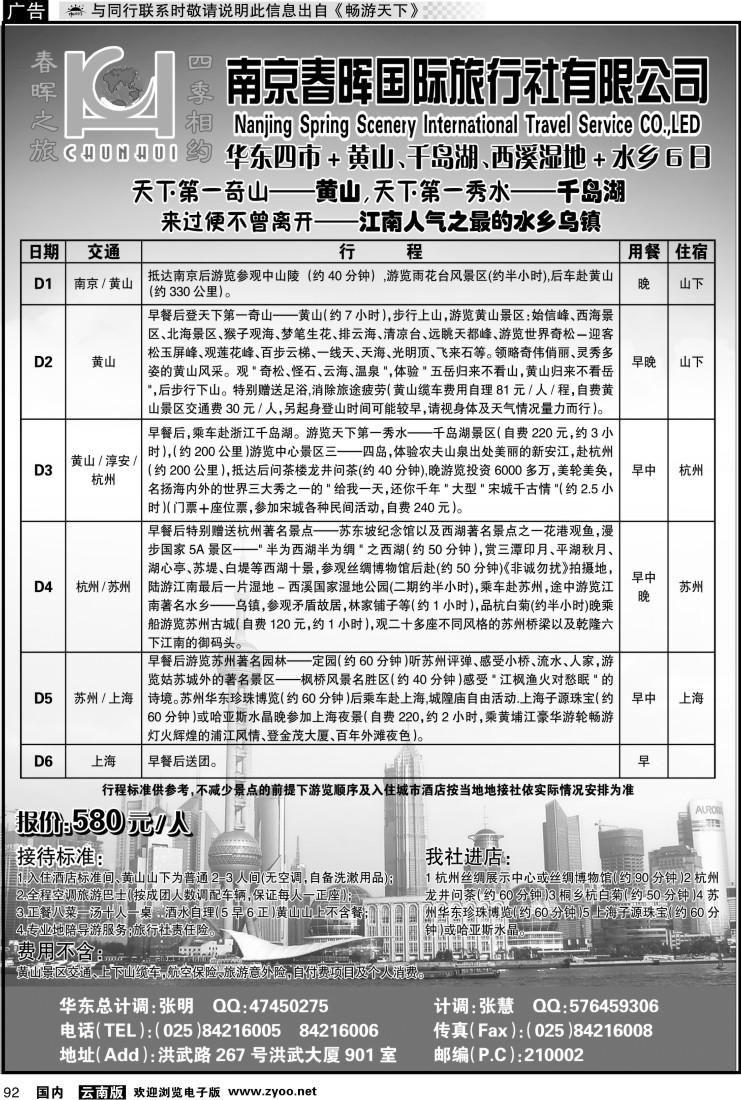 国内092 南京春晖旅行社
