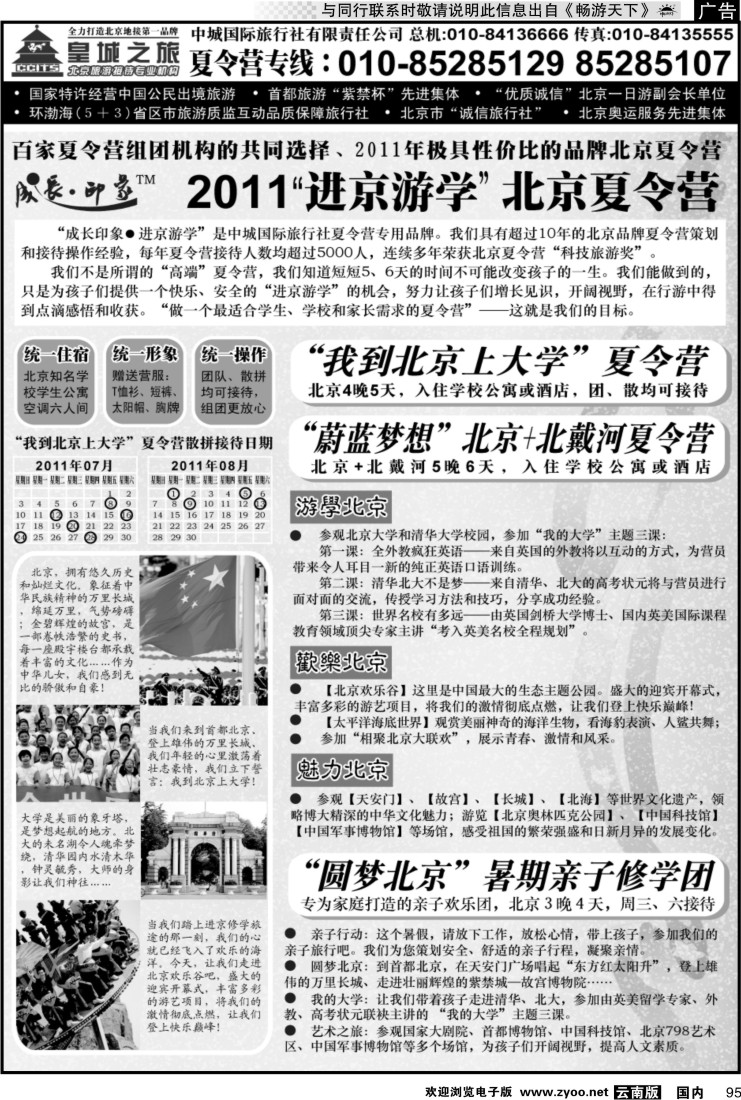 国内095 中城国际旅行社有限责任公司 2