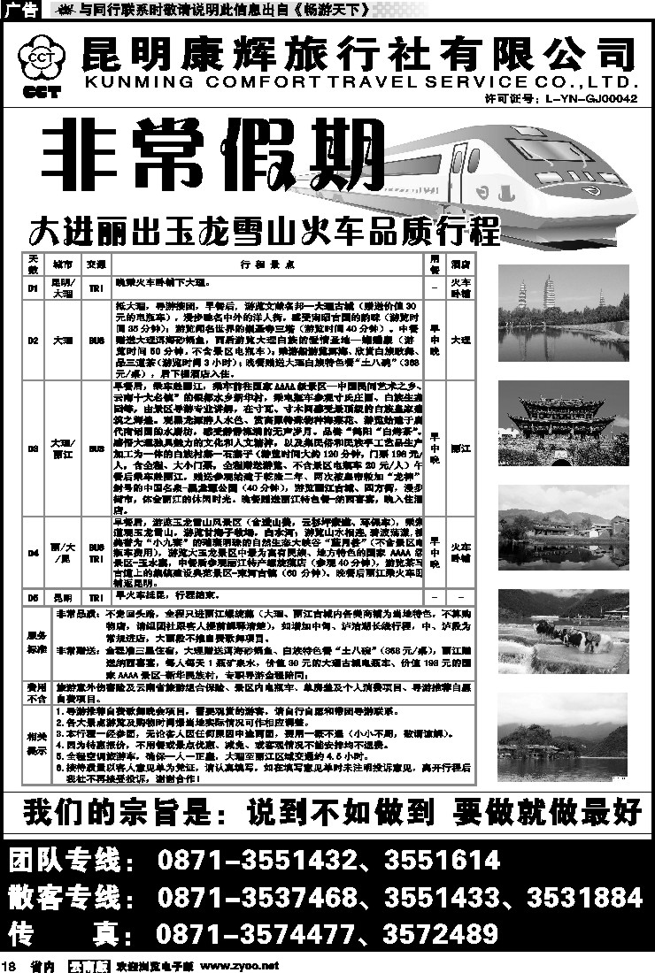 省内018 非常假期5