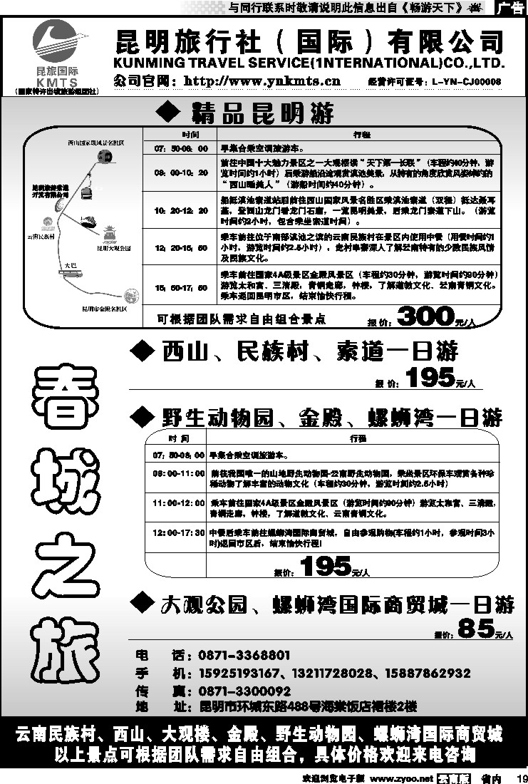 省内019 春城之旅