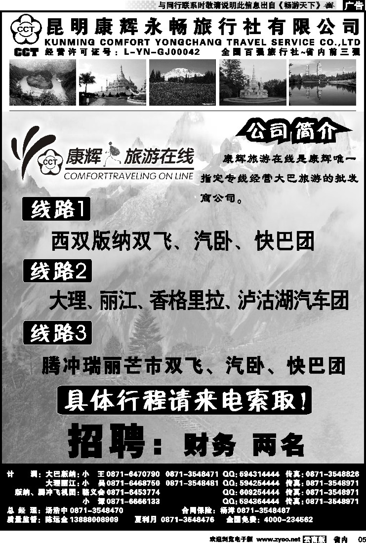 省内红专005 康辉永畅旅行社-版纳大巴新行程
