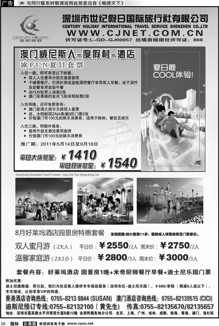 国际038 深圳世纪假日港澳酒店精选