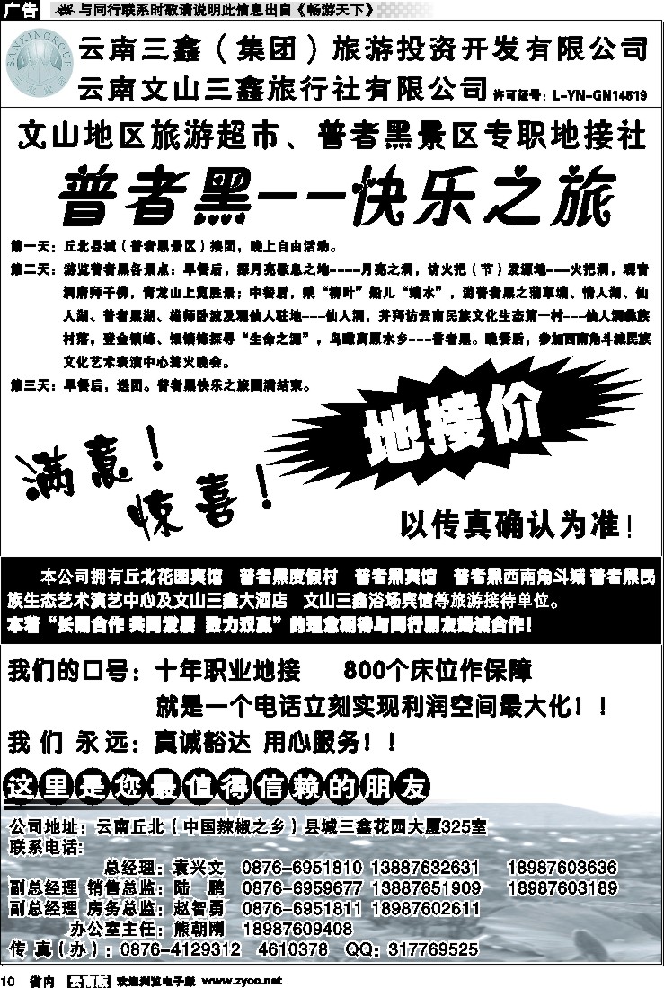 省内红专010 三鑫旅行社-文山、普者黑专线