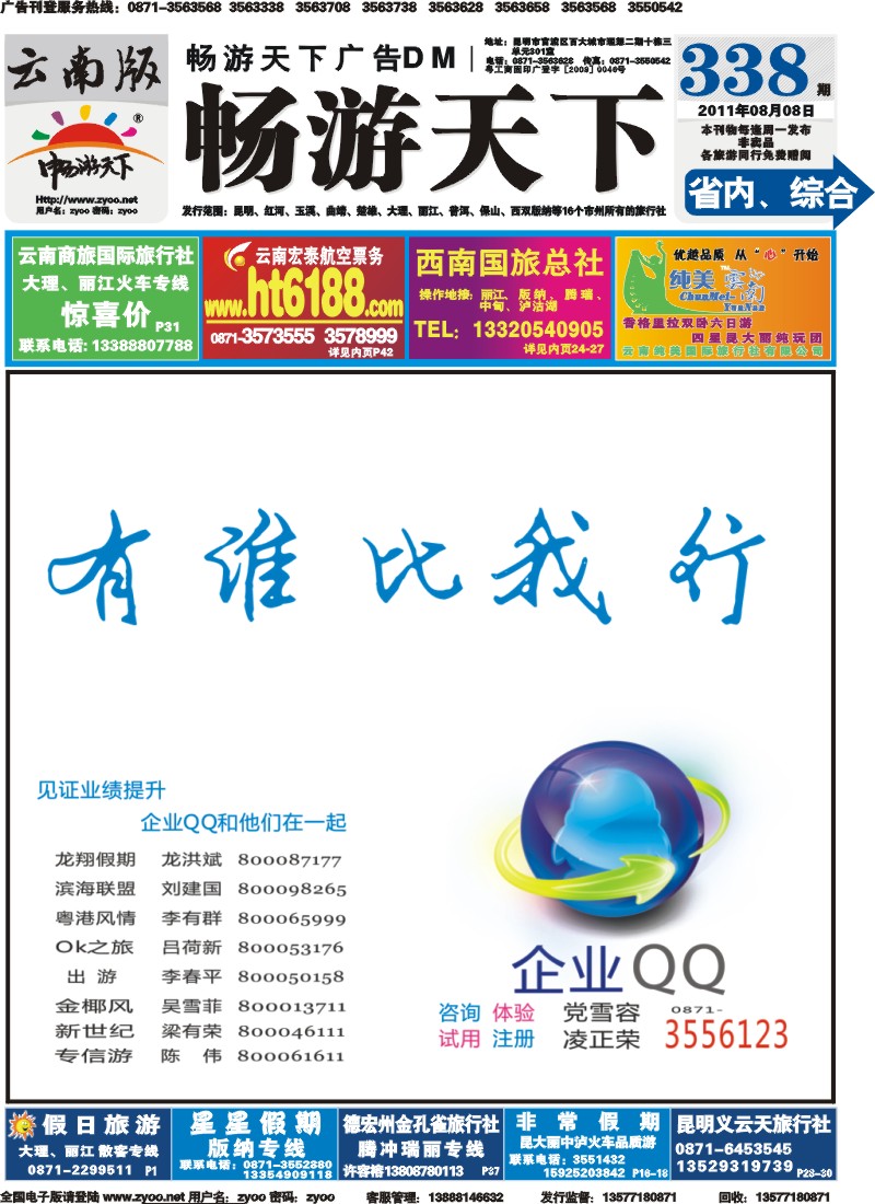 封面 腾讯企业QQ