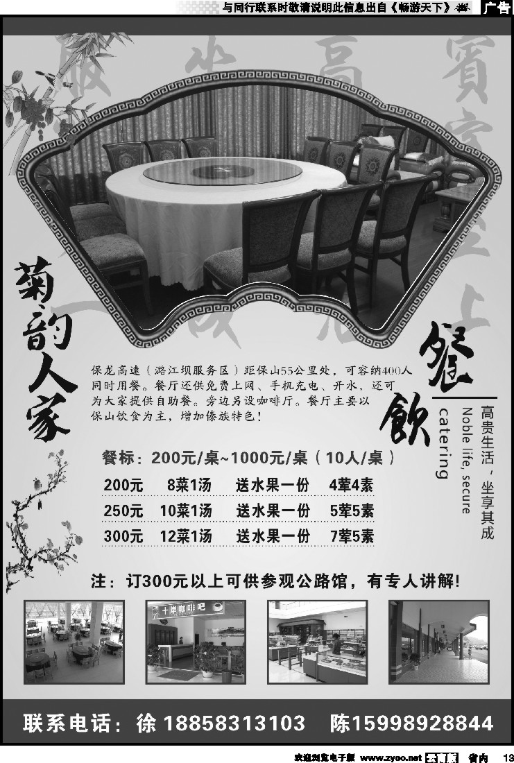 省内红专013 菊韵人家餐饮