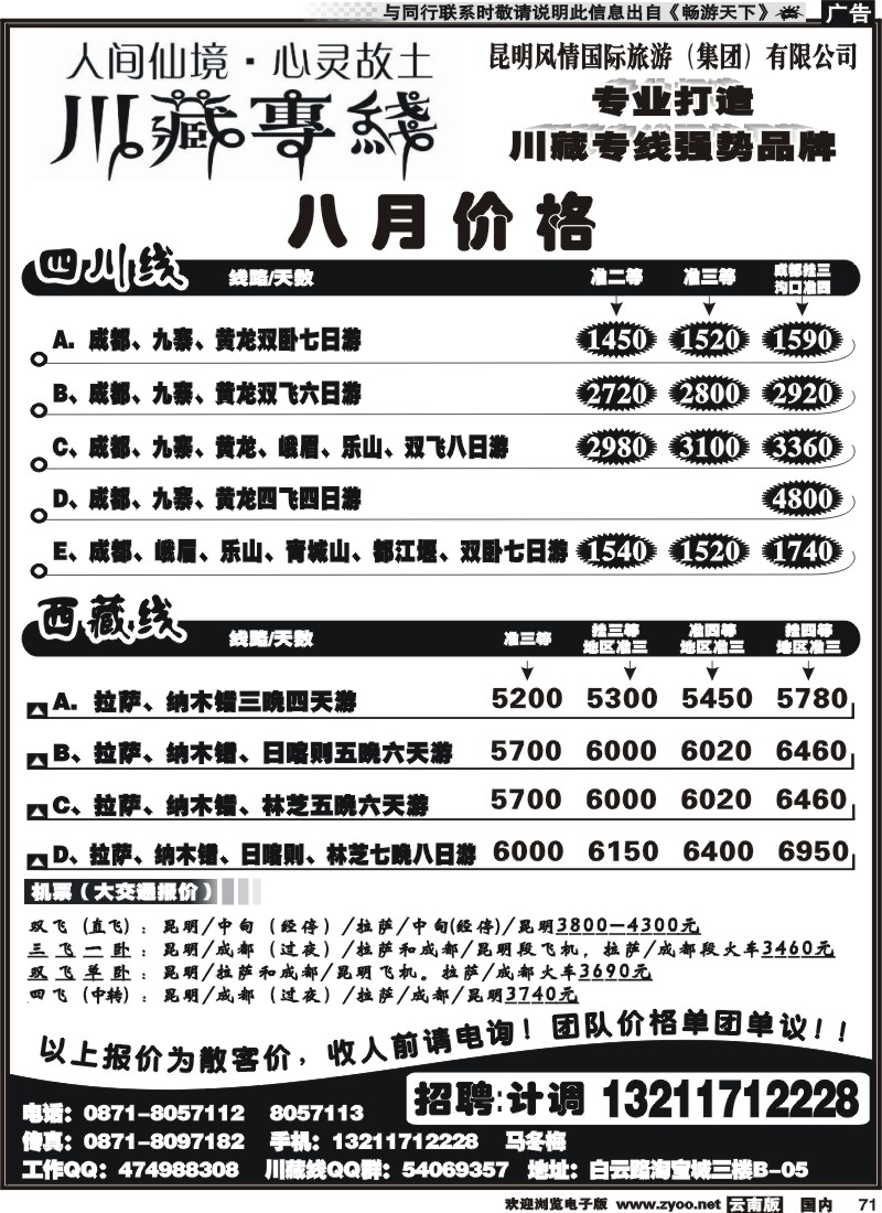 国内071 风情川藏专线