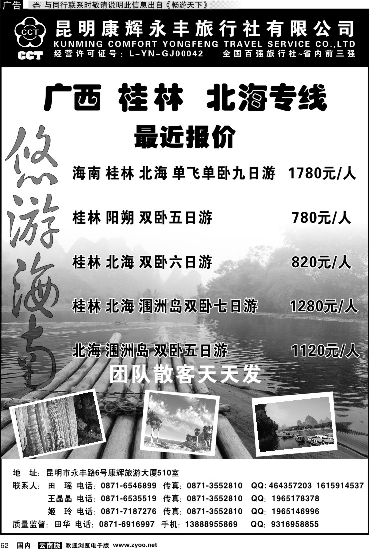 国内062 昆明康辉 悠游海南-海南、北海、桂林专线