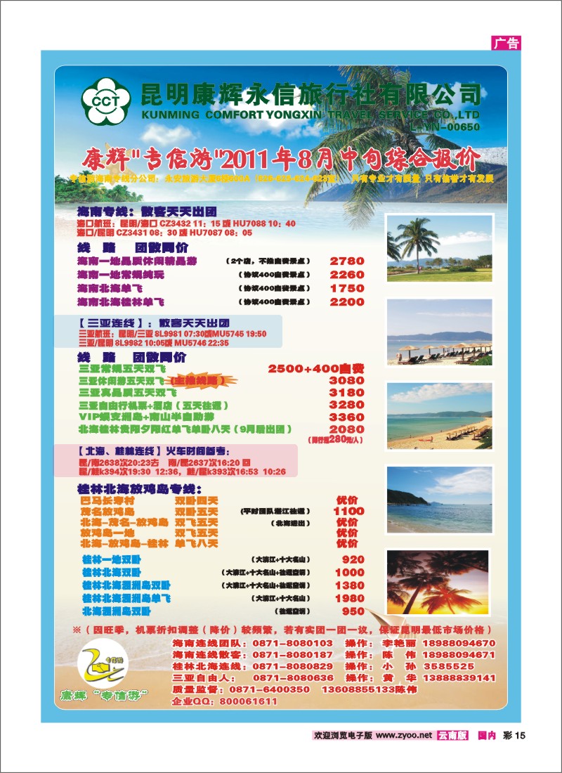 彩15 昆明康辉永信旅行社-专信游