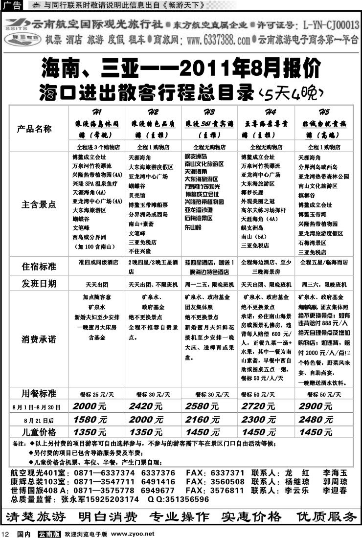 红专012 航空观光-联盟假期 海口篇