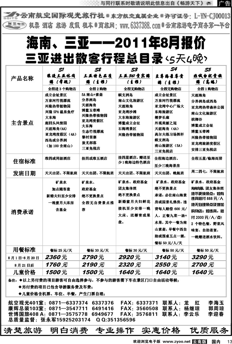 红专013 航空观光-联盟假期 三亚篇