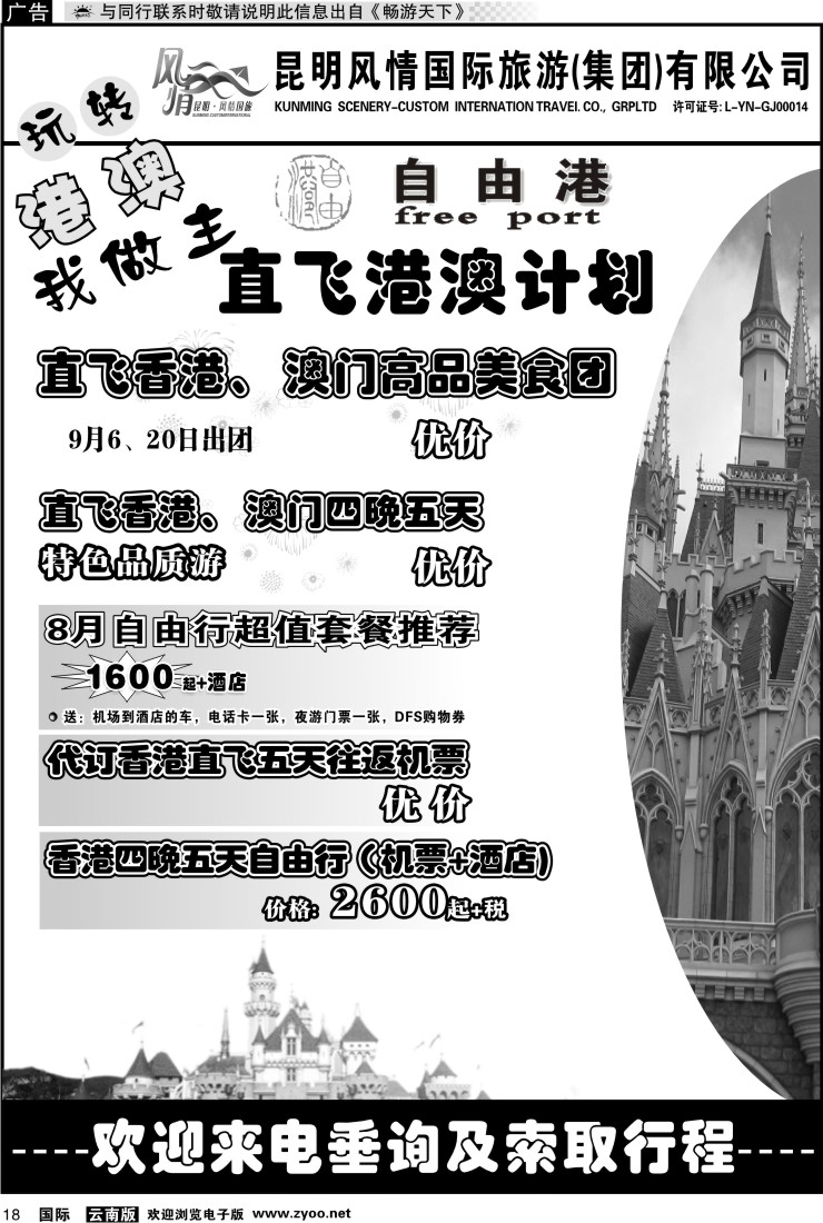 国际018 风情国旅 深港澳专线（自由港）