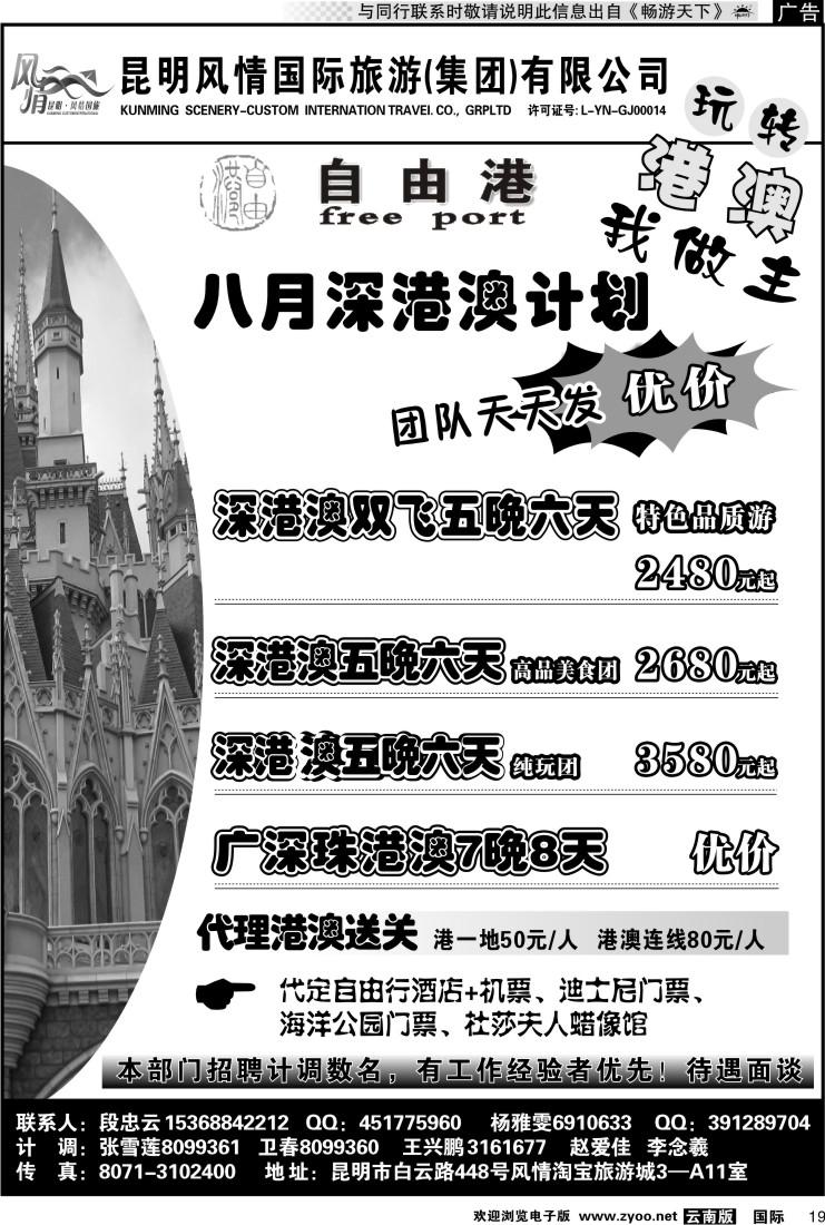 国际019 风情国旅 深港澳专线（自由港）