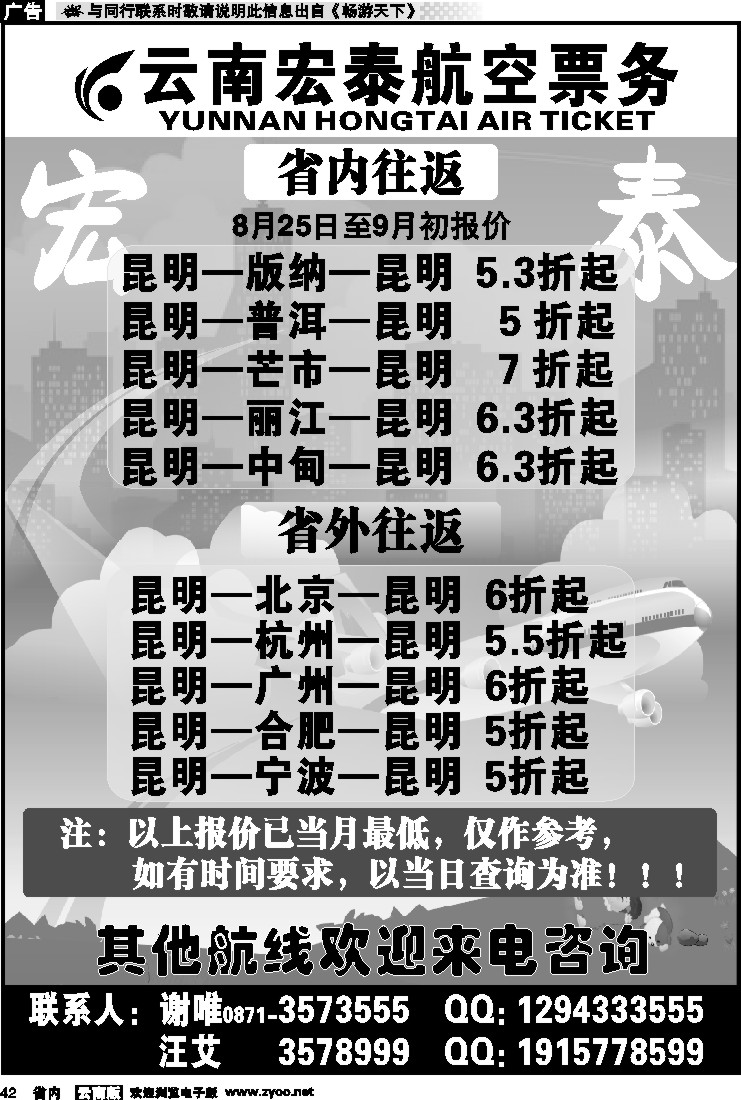 省内042 宏泰航空