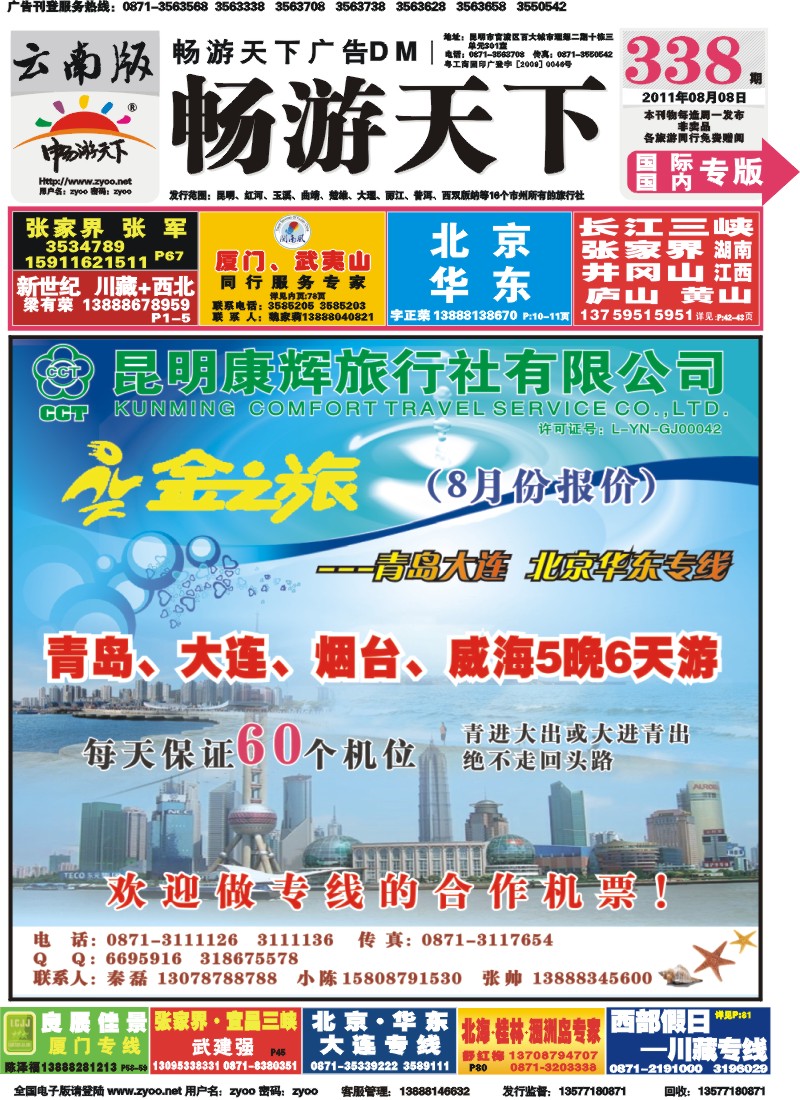 封面 金之旅