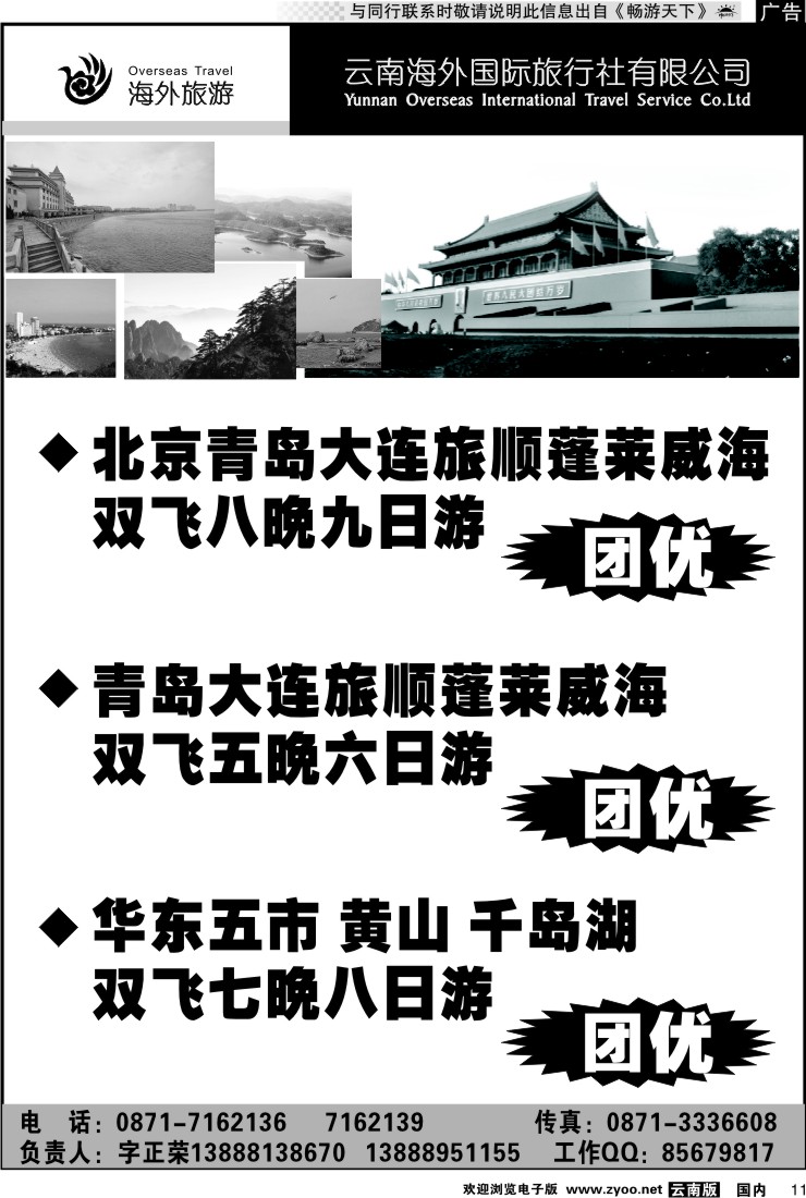 红专011 云南海外-青少年游学假期