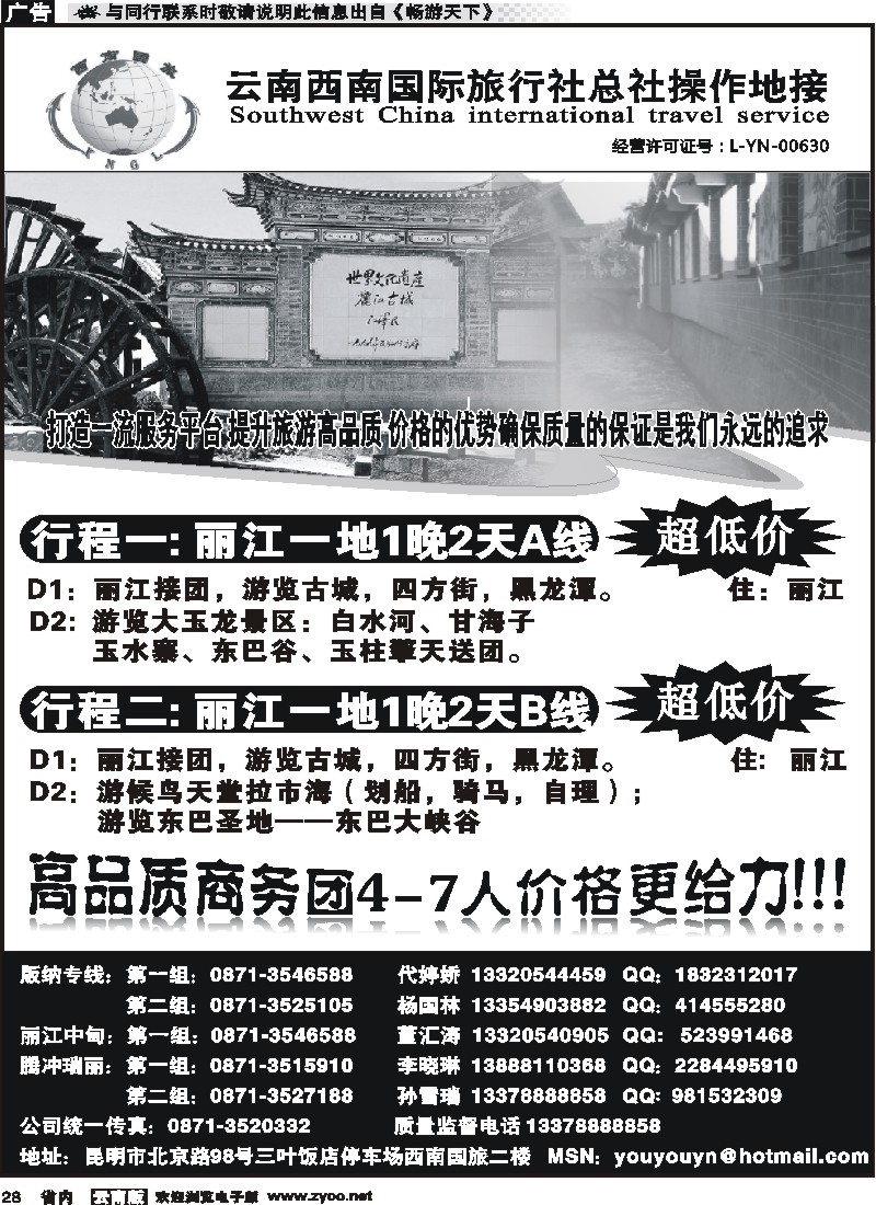 省内028 云南西南国旅总社-丽江一地1