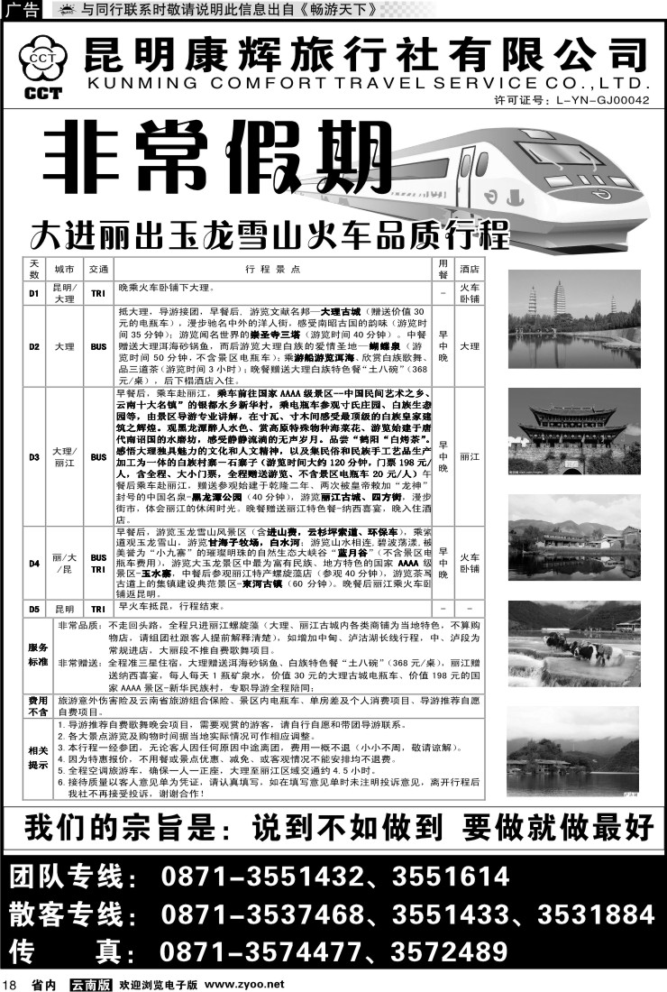 省内018 非常假期5