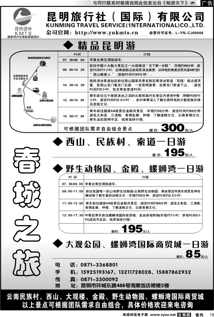 省内019 春城之旅
