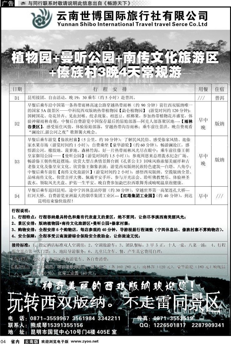 省内红专004 世博国旅-西双版纳大巴专线
