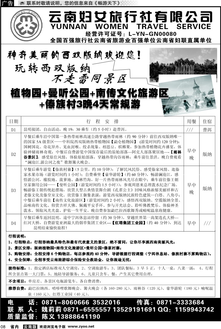 省内红专008 妇女旅行社-西双版纳大巴专线