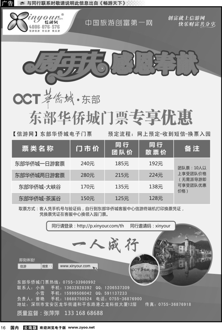 红专016 东部华侨城门票特惠月-信游网周年庆亲情回馈