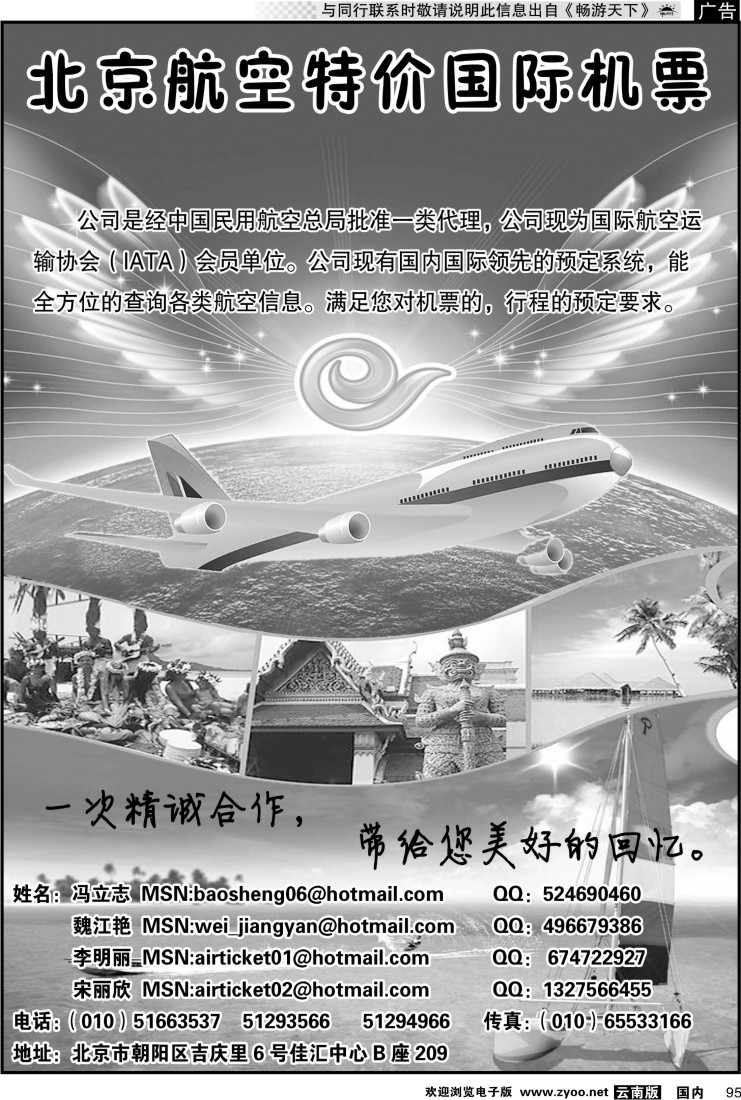 国内095 北京航空特价机票