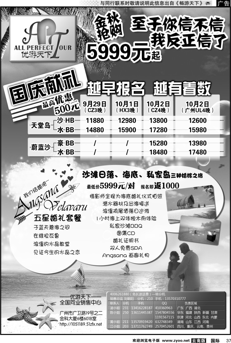 国际037 马尔代夫订房中心