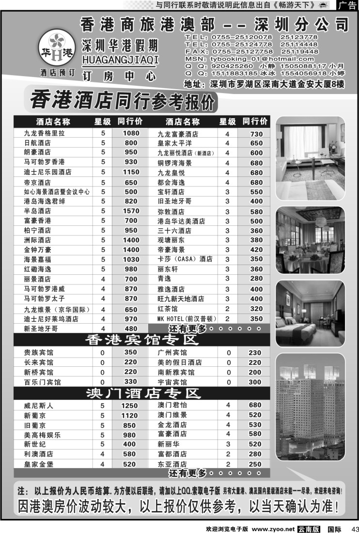 国际043 华港假期港澳酒店同行批发