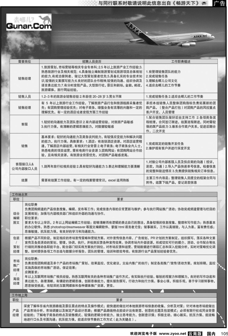 国内105 去哪网2