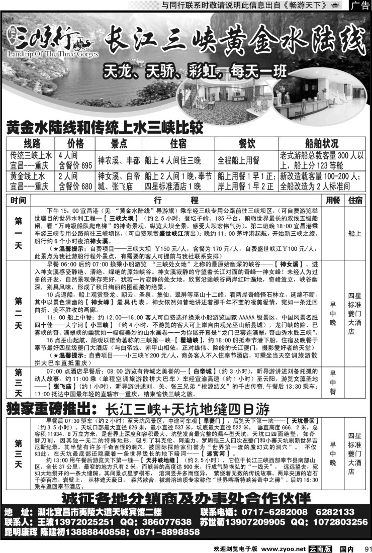 国内091 宜渝黄金水陆线销售中心