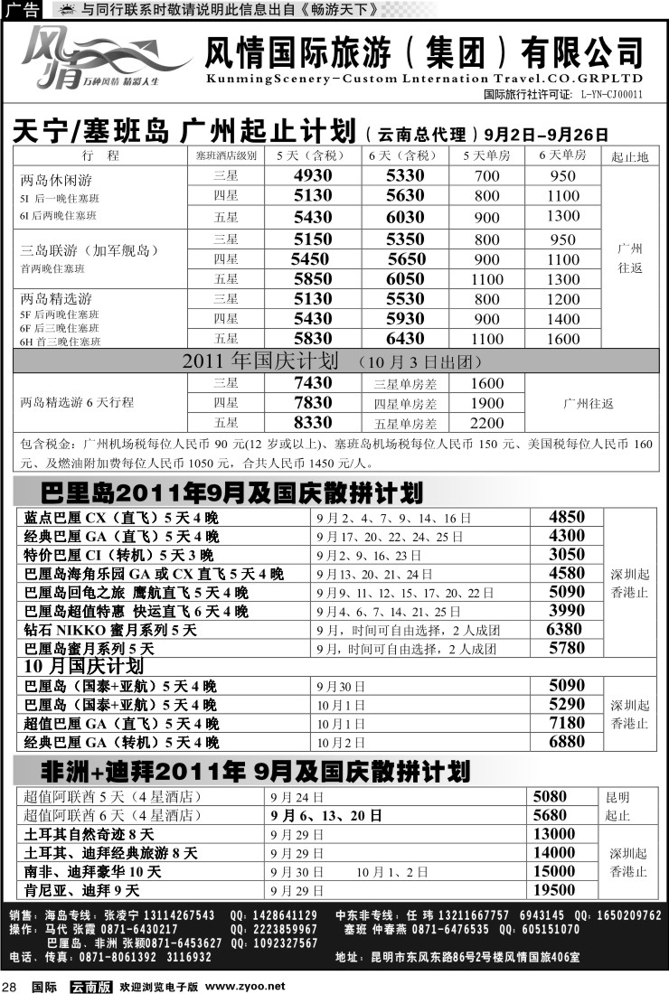 国际028 风情国旅406 马尔代夫、毛里求斯系列1