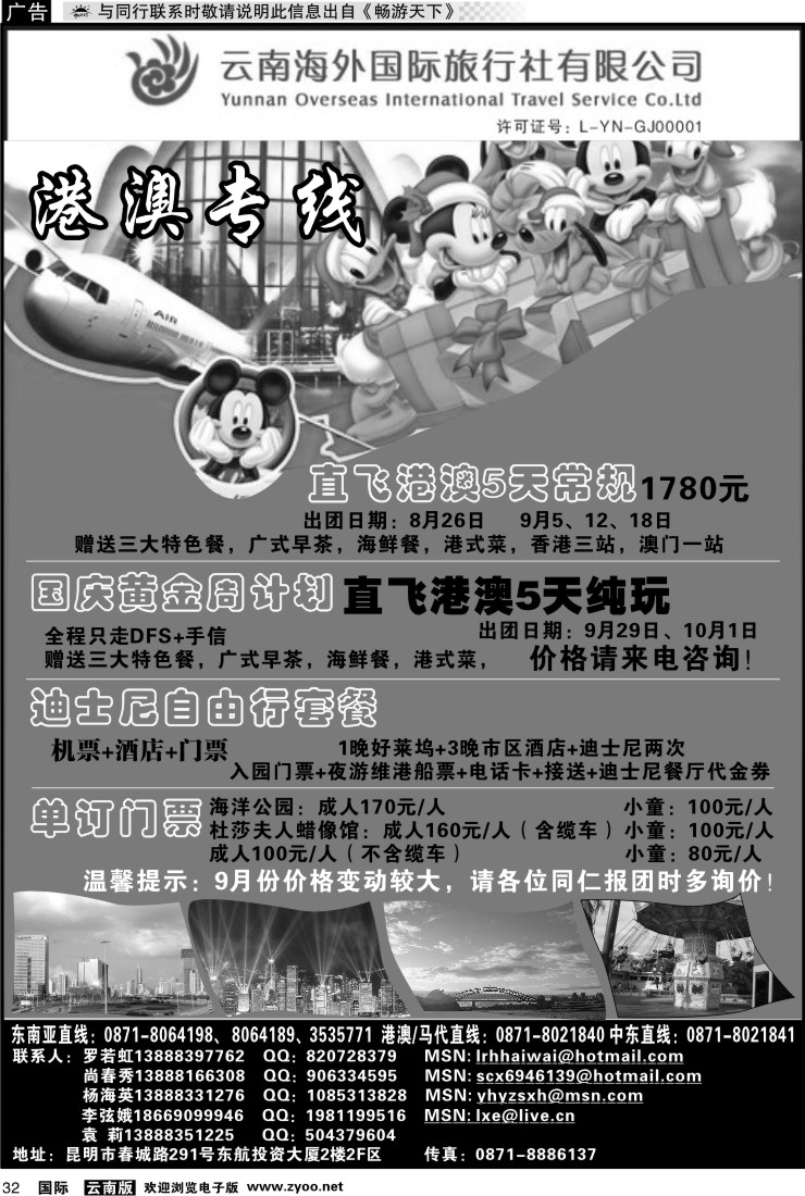国际032 云南海外  港澳专线