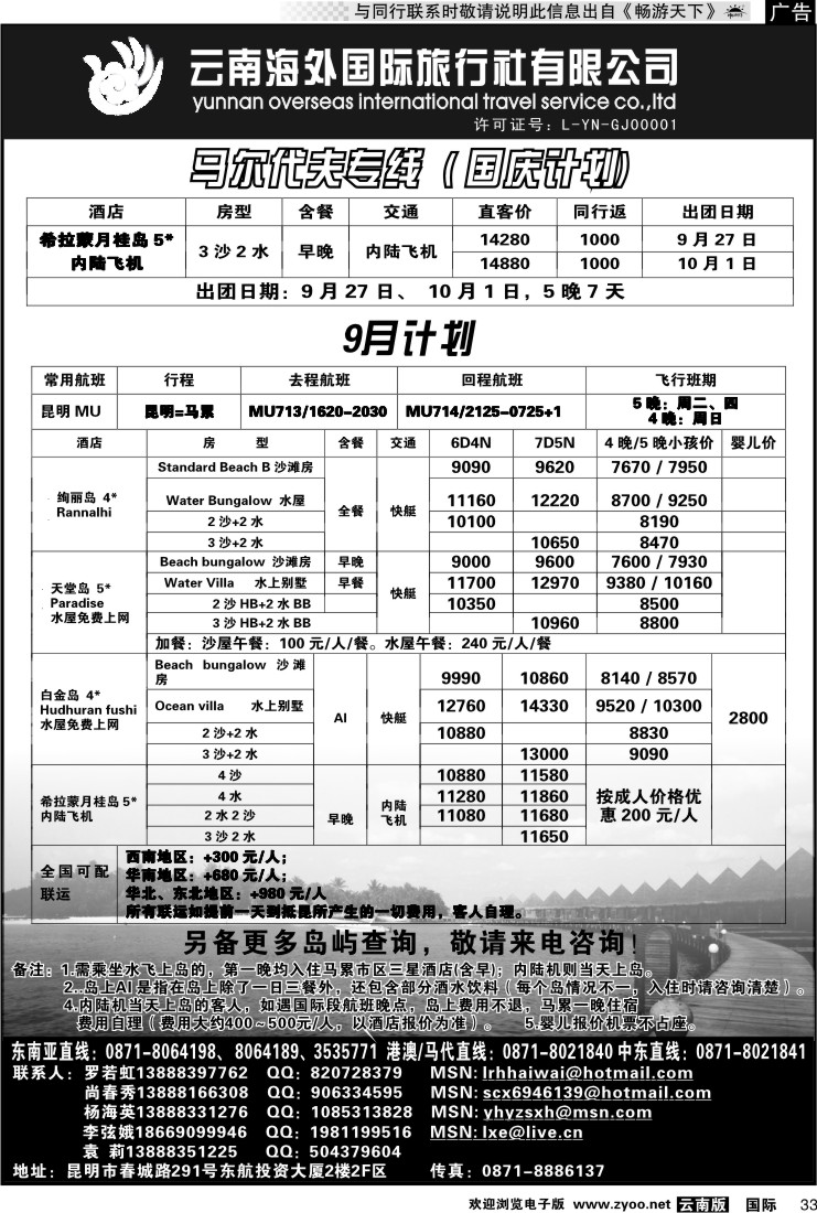 国际033 云南海外 马代专线