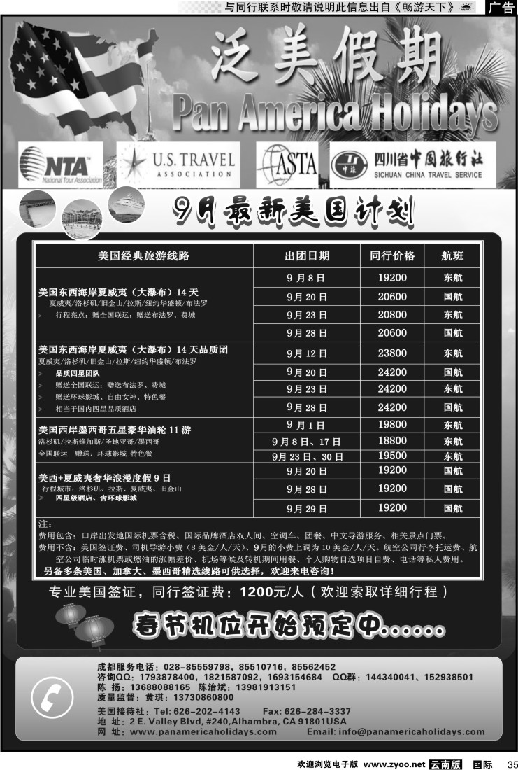 国际035 省中旅-美国计划