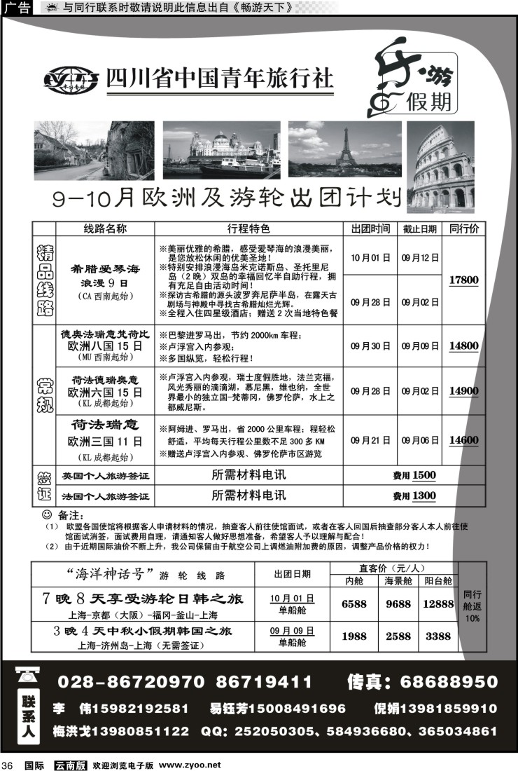 国际036 四川青旅-乐游假期