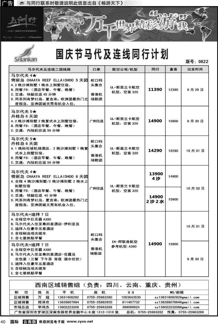国际040 五洲行-马尔代夫国庆出团计划